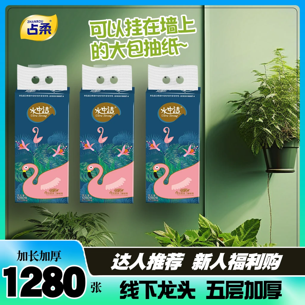 占柔悬挂式抽纸大包整箱家用挂抽餐巾纸抽取纸巾1280张/1提卫生纸
