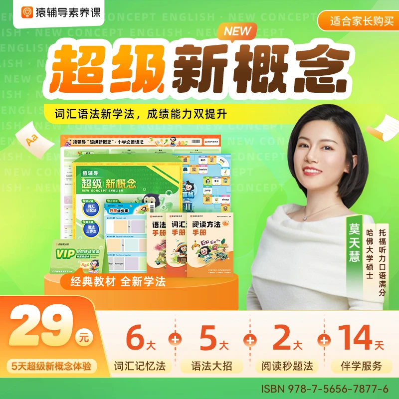 【猿辅导】超级新概念-8445