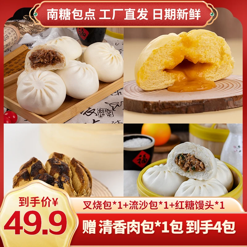 一周早餐套餐!蜜汁叉烧包+蛋黄流沙包+红糖馒头+清香肉包