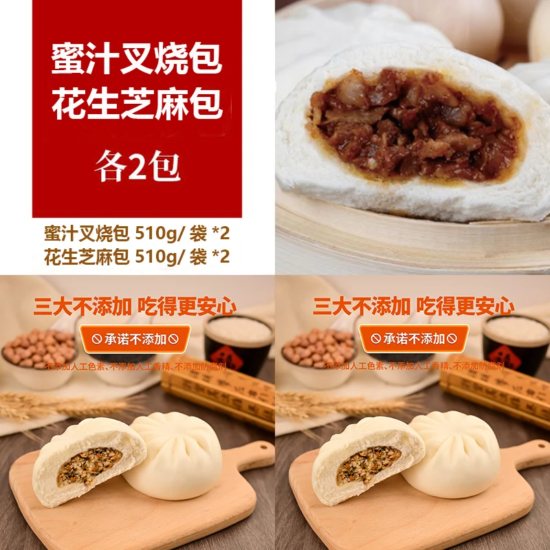 南糖包点蜜汁叉烧包早餐方便食品花生芝麻包甜品组合