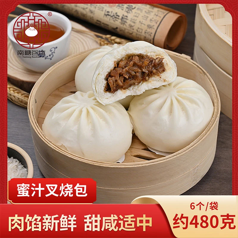 【尝鲜福利】南糖包味港蜜汁叉烧包480克/6个装/袋早餐半成品速冻