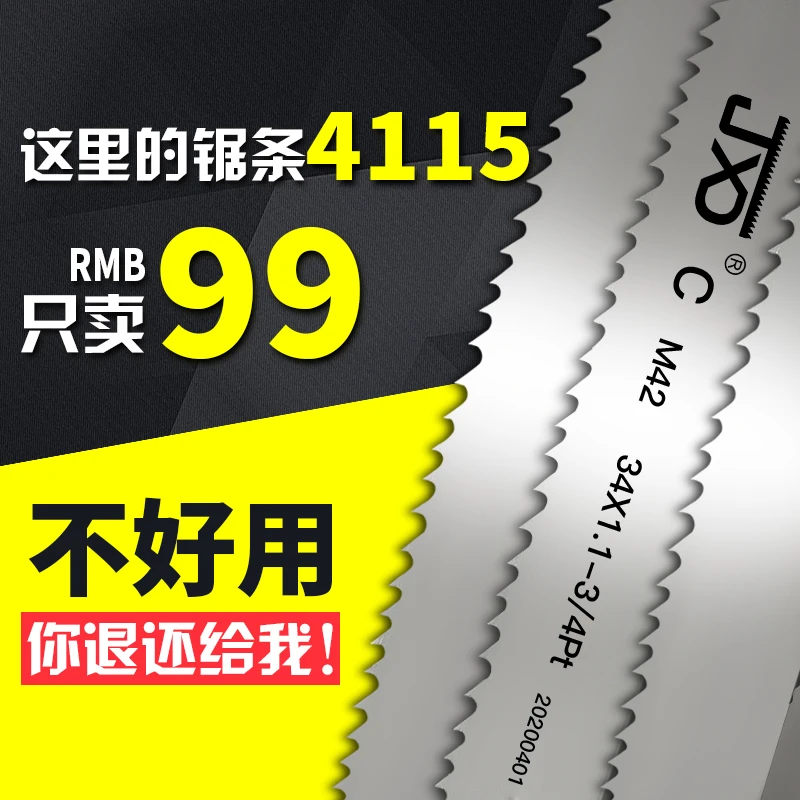 德国带锯条M42金属切割锯床带锯机用锋钢锯条4115高速钢进口据条