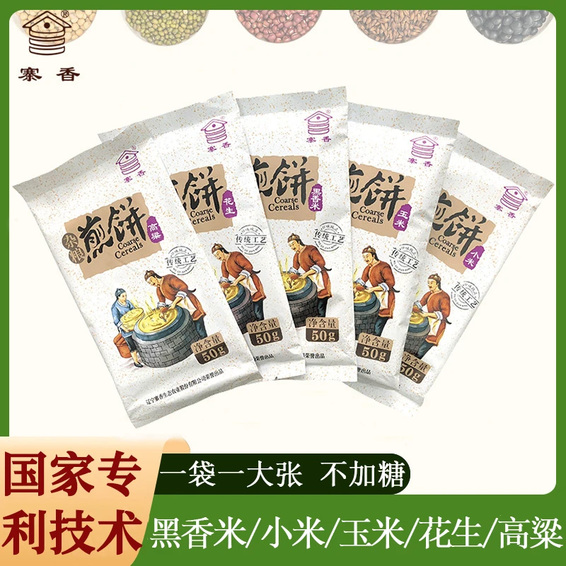 寨香杂粮煎饼50g*1袋营养简单早餐方便食用