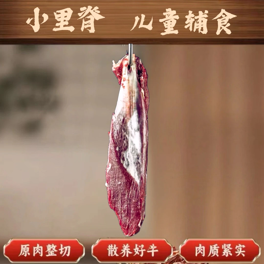 小里脊 四川特色金膘土黄牛纯草饲新鲜散养牛肉4斤起拍（儿童辅食）