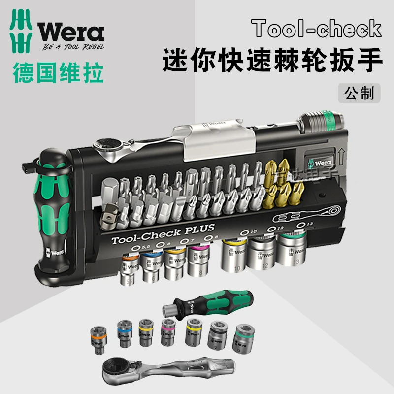 Wera德国维拉五金手工具Too-check Plus迷你棘轮扳手套筒39件套装