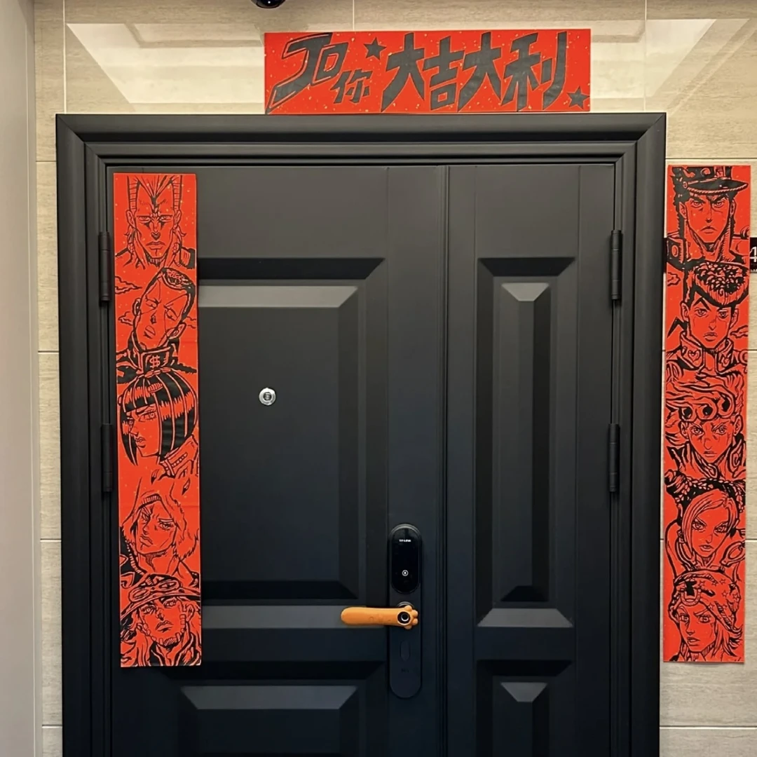 jojo海贼王对联春节新年门幅二次元氛围宿舍卧室门贴动漫春联