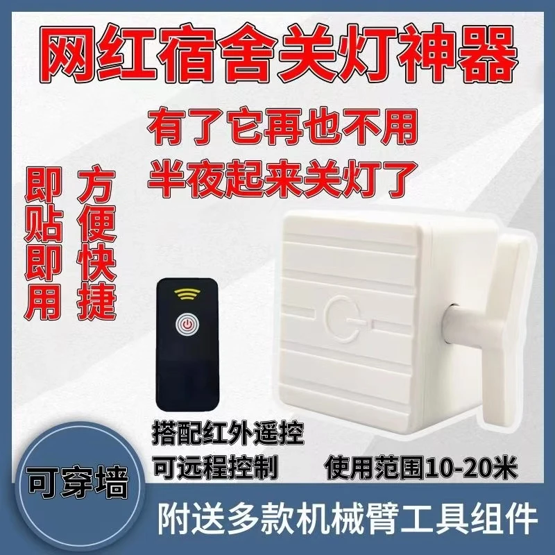 居家通用开关灯神器免布线智能控制器无线遥控红外懒人电子玩具