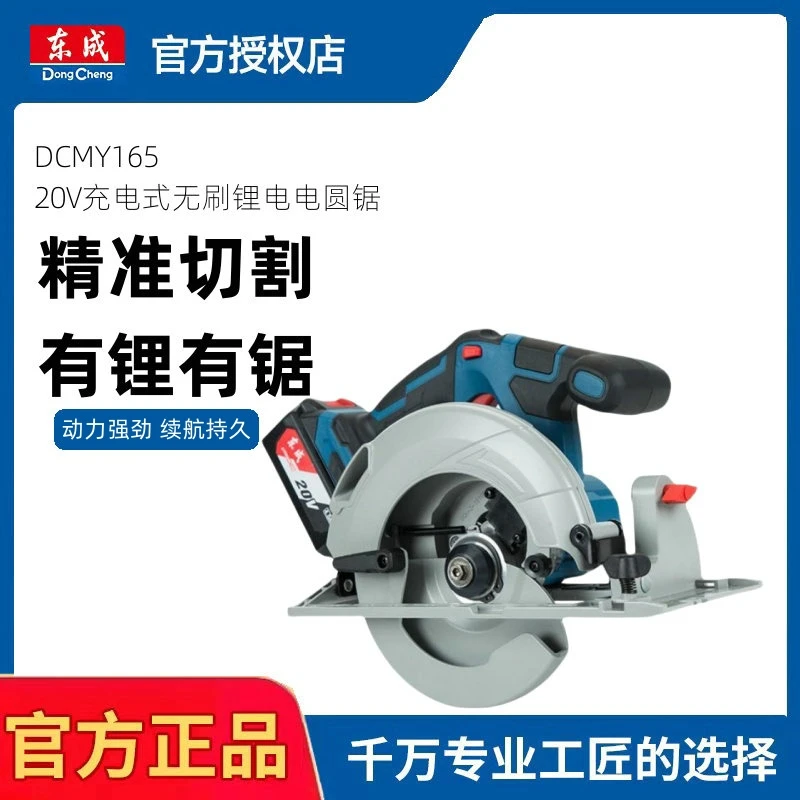东成DCMY165充电无刷锂电石材切割机无线便携多用电圆锯调角度