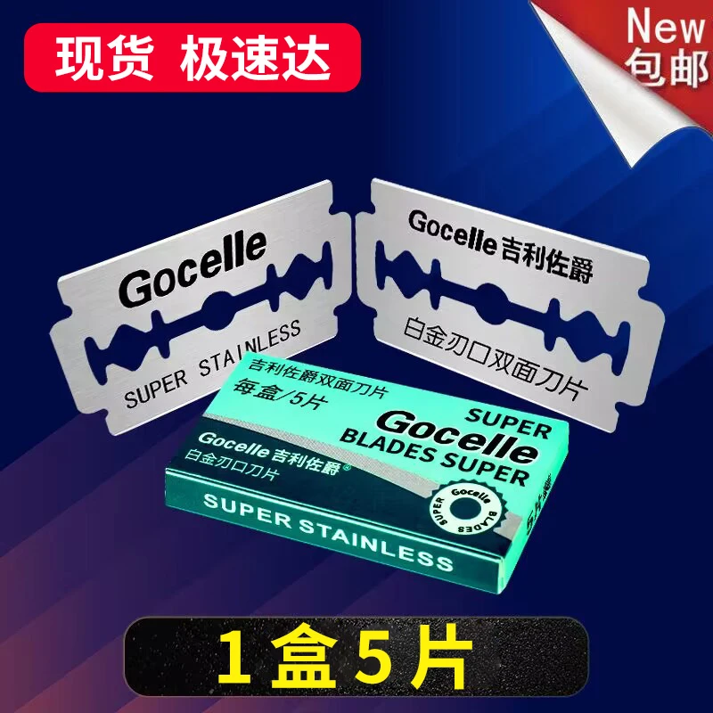 经典不锈钢双面刀片老式剃须刀片手动刮胡刀片男士刮胡子刀片包邮
