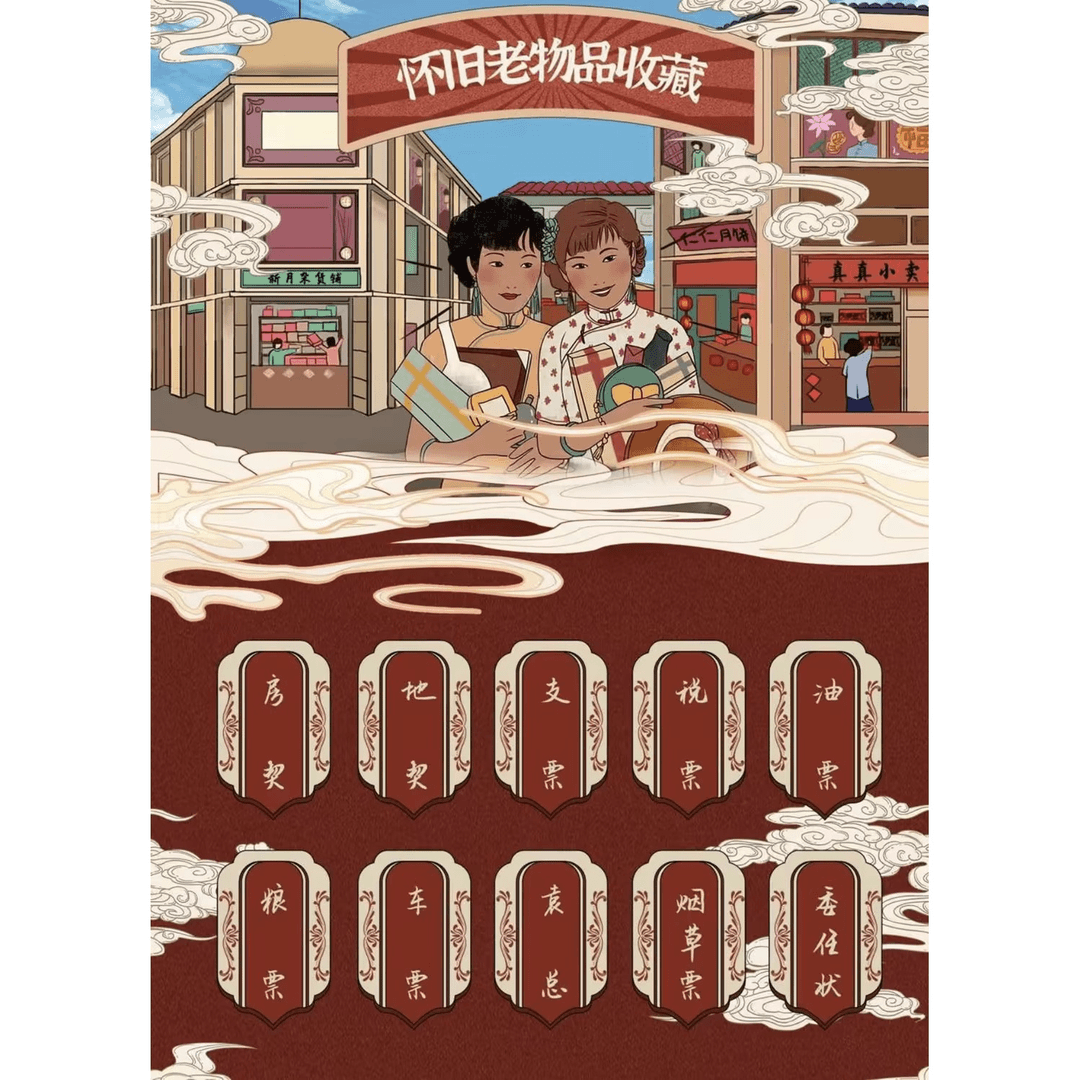 老物件 全民有房 卡牌盲盒 （默认代拆）