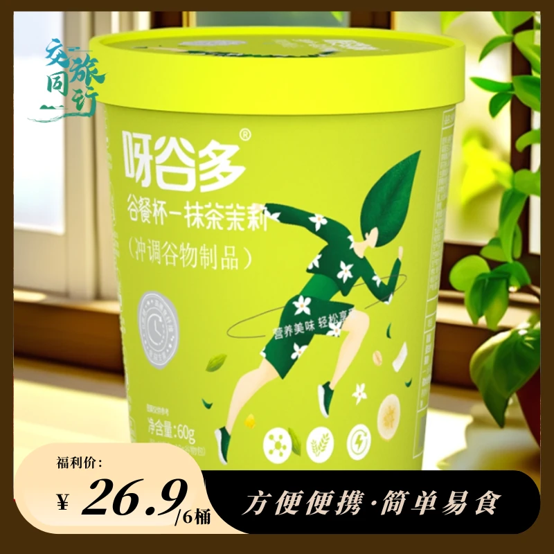 轻食代餐冲泡即食谷餐杯开罐即食营养早餐健康软糯美味五谷制品