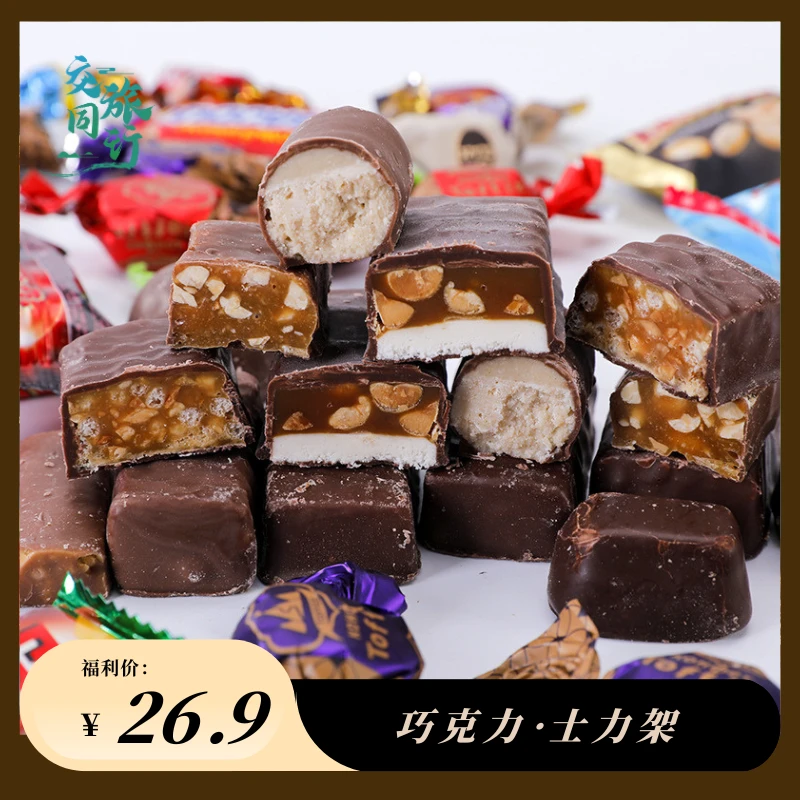 巧克力夹心混合糖果俄罗斯进口500g喜糖散装过年货糖果