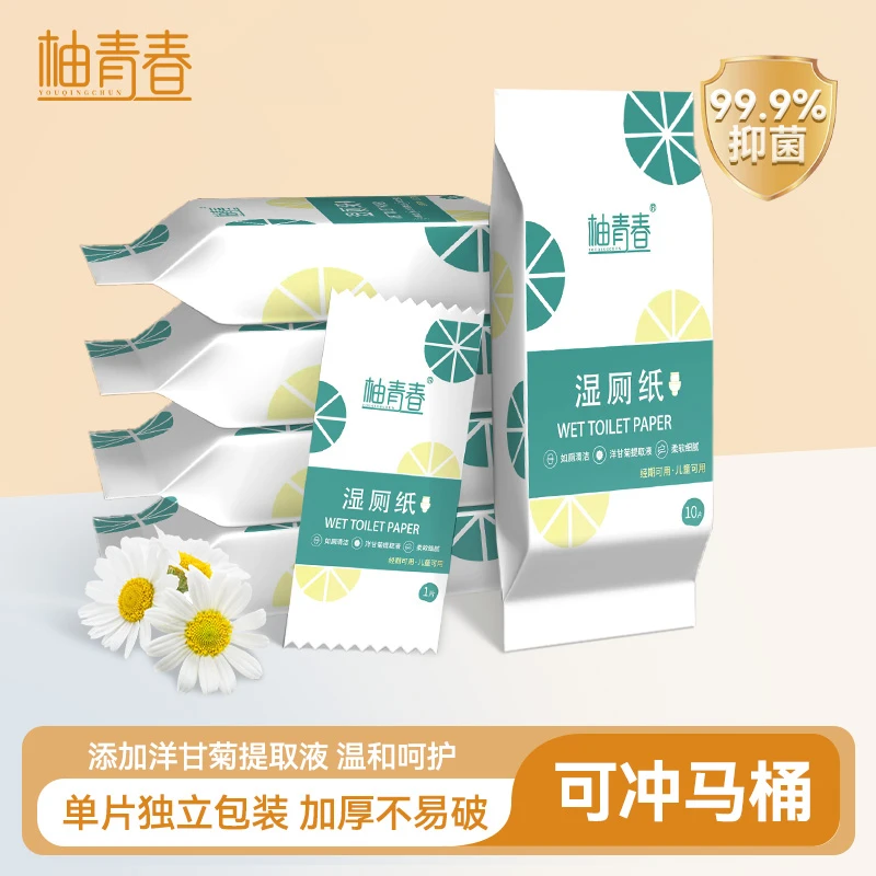 柚青春单片独立装湿厕纸加厚便携装湿纸巾草本配方温和棉柔随身装