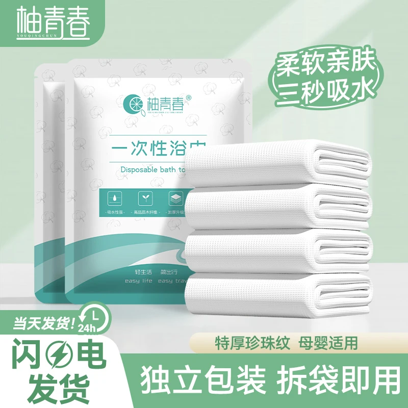 酒店一次性浴巾毛巾柔软大号旅行出差便携吸水不掉毛独立包装隔脏
