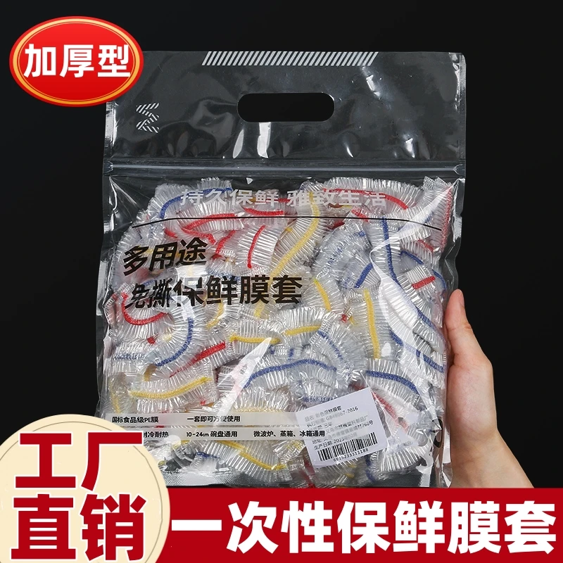 PE保鲜膜套食品袋冰箱家用碗套一次性保鲜罩防尘保鲜套剩菜保鲜罩