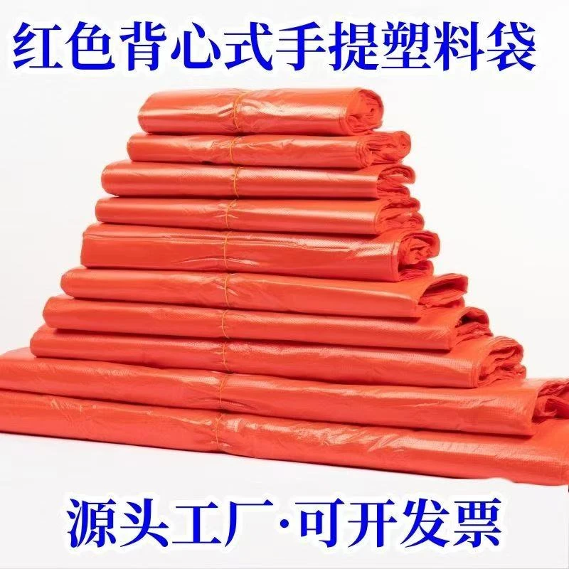 红色背心袋超市商场手提袋方便打包塑料袋一次性加大加厚购物袋子