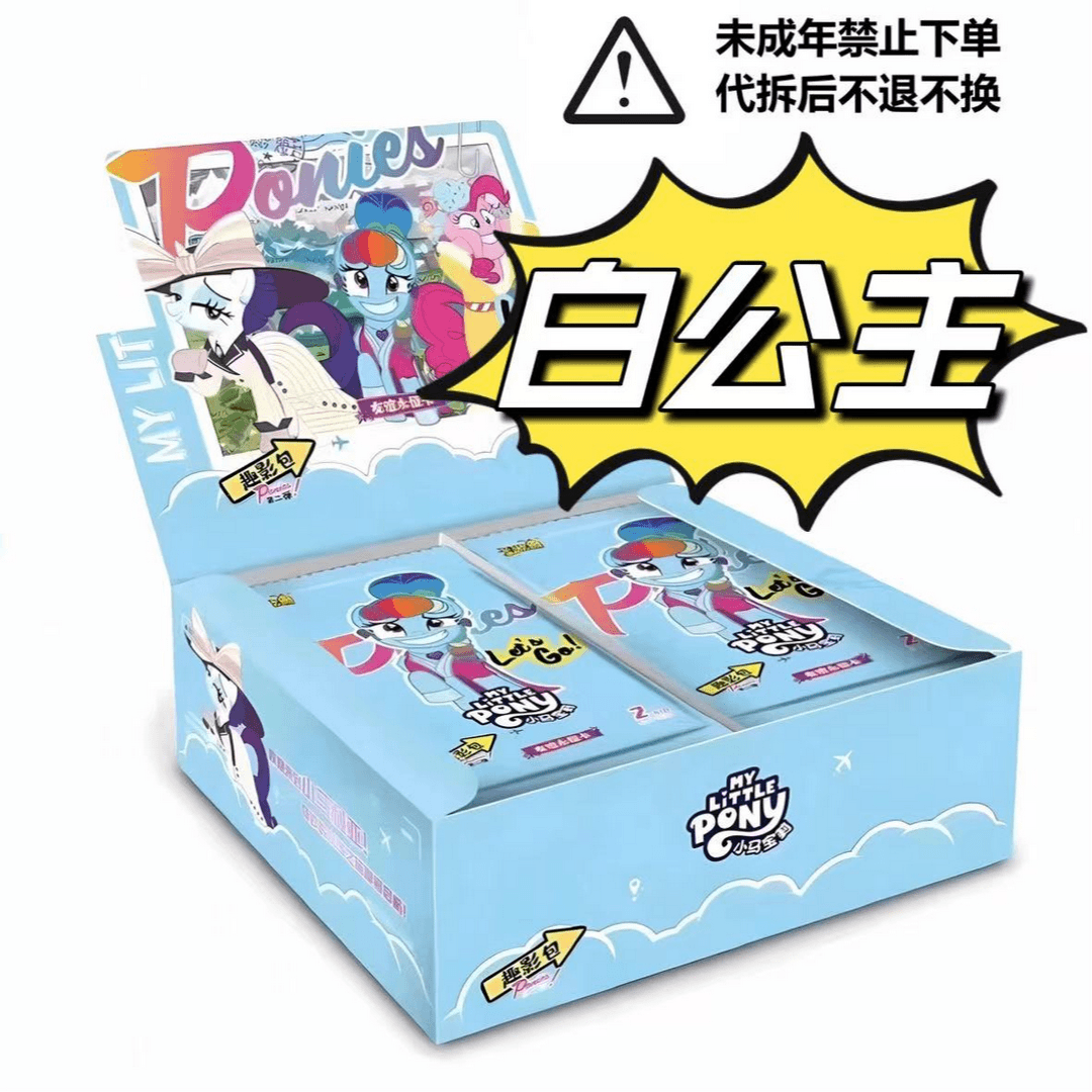 【9.9白公主】小马宝莉趣影二弹收藏卡牌盲盒拆卡（欣宝代拆）