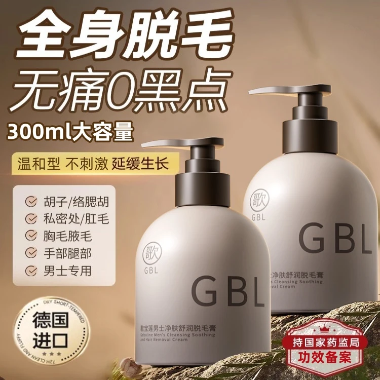 男士专用脱毛膏温和无痛净肤全身可用生理部位胡子手臂腿毛脱毛膏