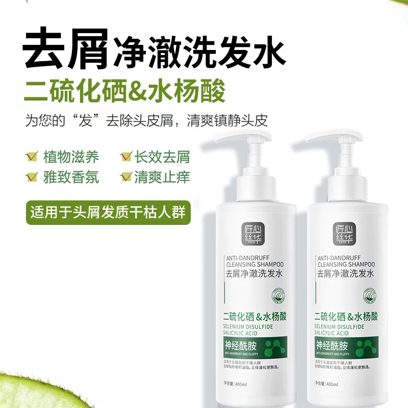 【旗舰正品】二硫化硒洗发水去屑止痒清爽控油蓬松屑男女通用洗发露