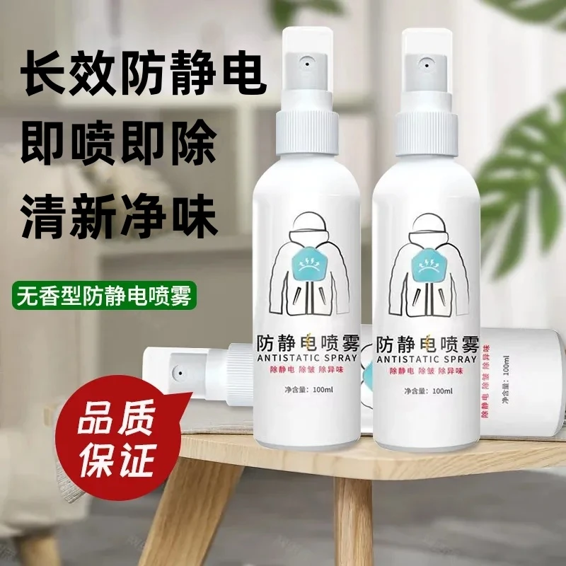 防静电喷雾衣物毛衣除皱去静电头发抗静电衣服去异味除静电柔顺剂