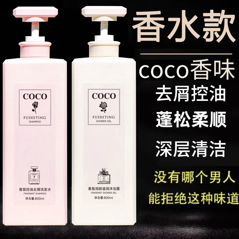 coco香水洗发水持久留香柔顺去屑控油蓬松男女改善毛躁保湿洗发露