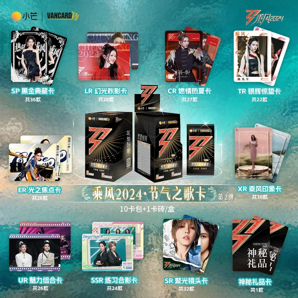 【小布丁】双陈快车 VANCARD'S《乘风2024》第二弹 收藏卡牌 盲盒