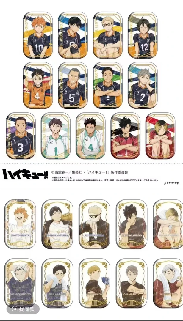 【木木】排球少年 坐姿方吧唧  徽章盲盒（默认代拆）