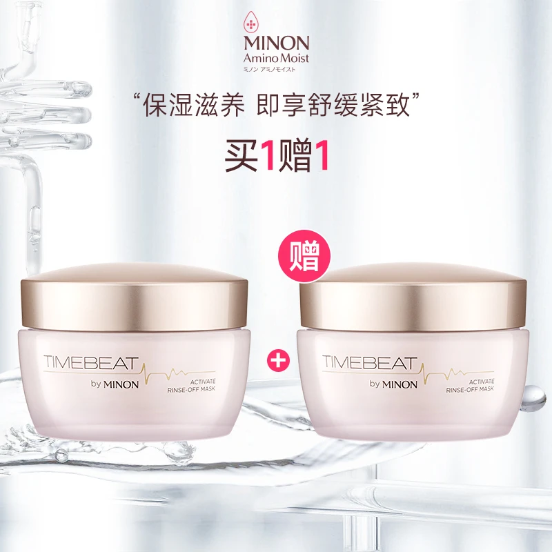 【直播专享】MINON/蜜浓光韵触源涂抹面膜紧致抗皱滋润47g【买1送1】