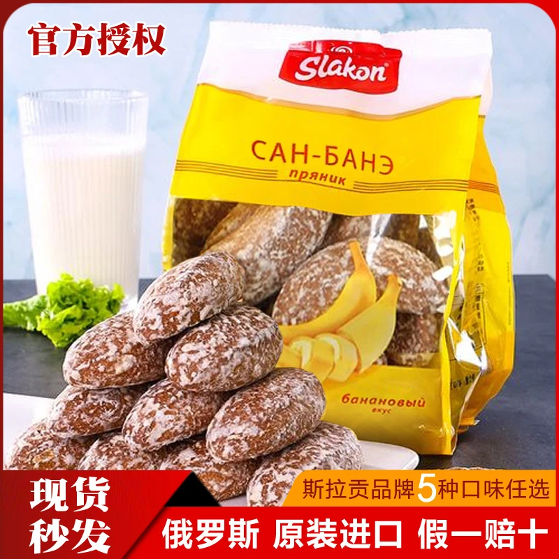 斯拉贡俄罗斯进口光头饼老柯原装黑麦粗粮代早餐下午茶饼干零食品