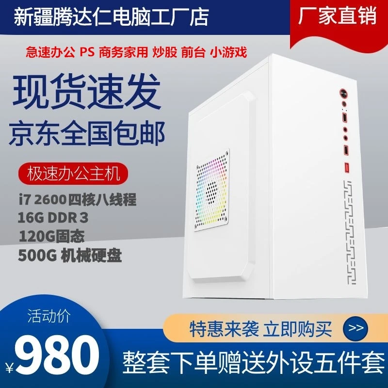 i7处理器-16G内存极速办公设计商务家用网课炒股前台收银电脑主机