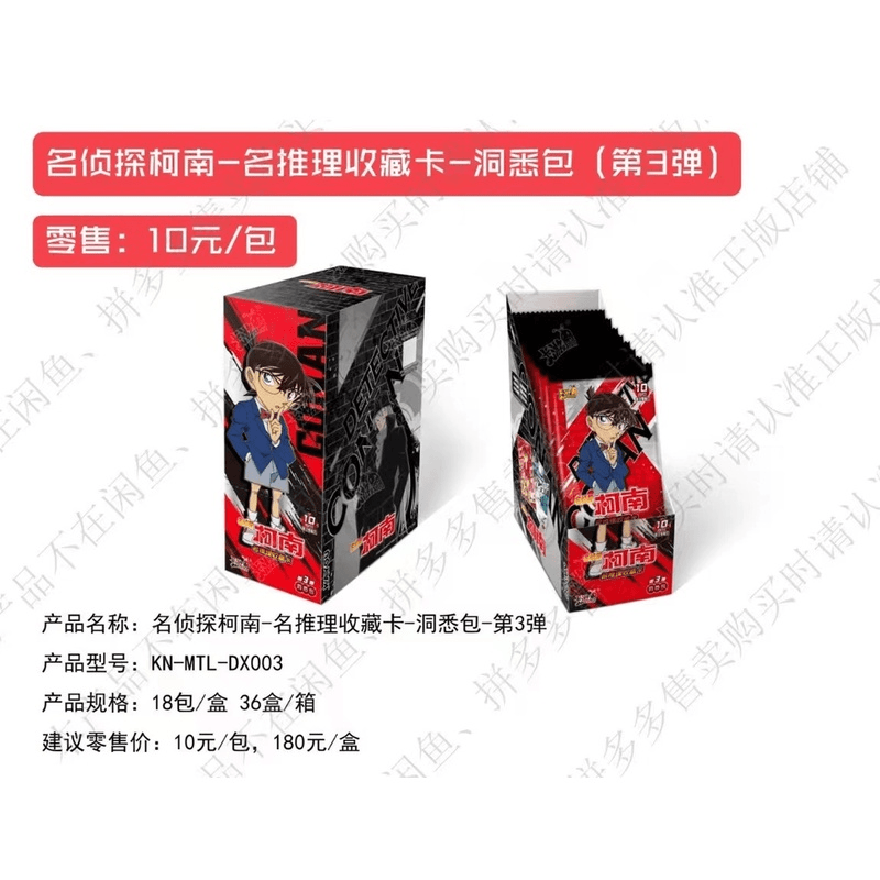 洞悉三弹名侦探柯南卡游