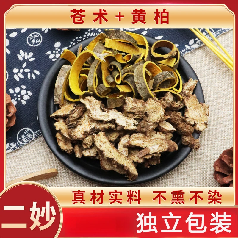 苍术黄柏组合12克 真材实料不打碎 用心选材 农产品优质营养
