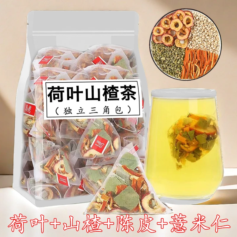 【新品福利】荷叶山楂陈皮薏米茶薏米仁橘皮茶独立三角包养生花草茶