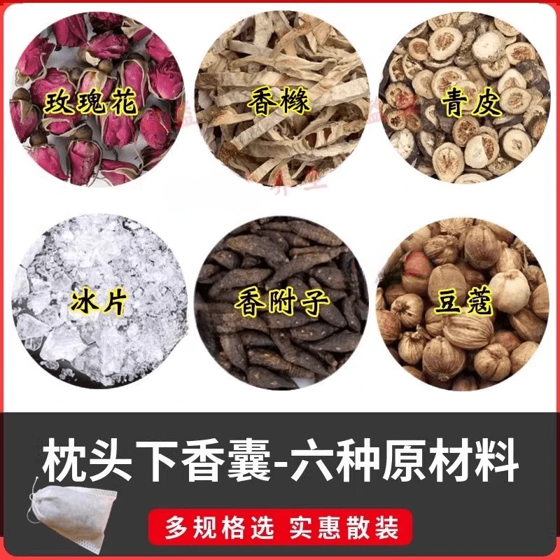 青皮玫瑰花冰片香附香橼豆蔻各10g香包原料姜外用代客分装小包装