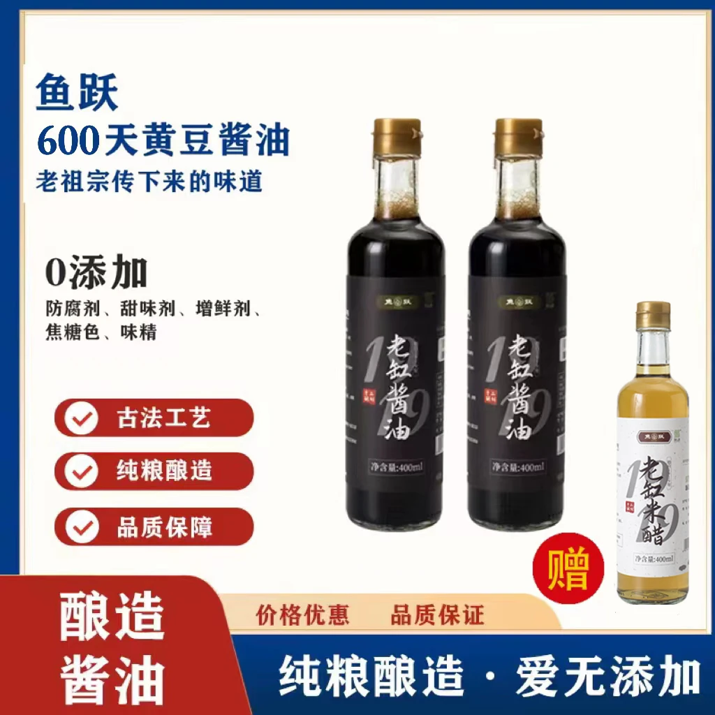 【玫瑰专属】600天发酵0添加土法手工酿造非遗产鱼跃老缸酱油纯粮