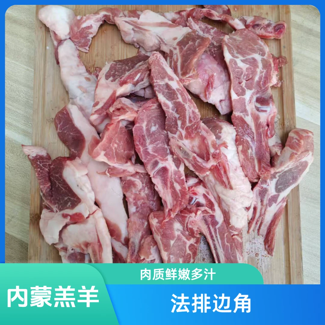 法式羊排边 战斧羊排边角 【法排边角，介意勿拍】