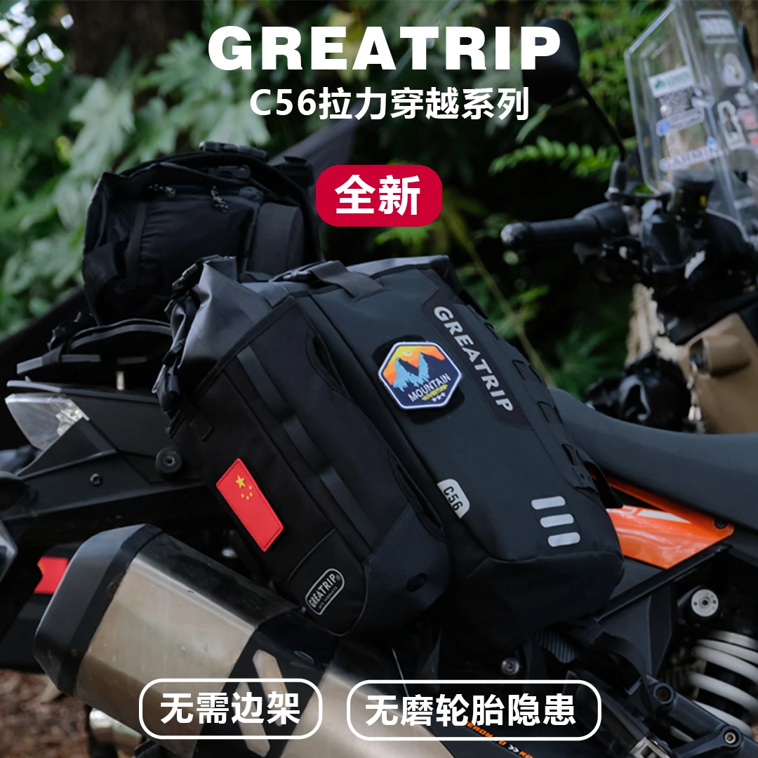 慕旅GREATRIP C56穿越驼包机架越野拉力边包防水架非铺装尾包坨包