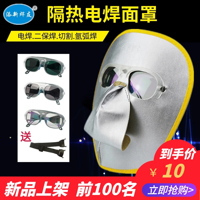 添新电焊面罩全脸轻便防护罩烧焊二保焊氩弧焊工专用头戴隔热面具