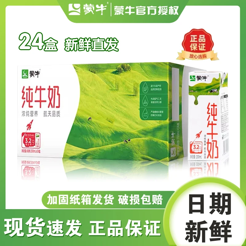 【6月】新货蒙牛纯牛奶200ml*24盒整箱批发 送礼早餐营养