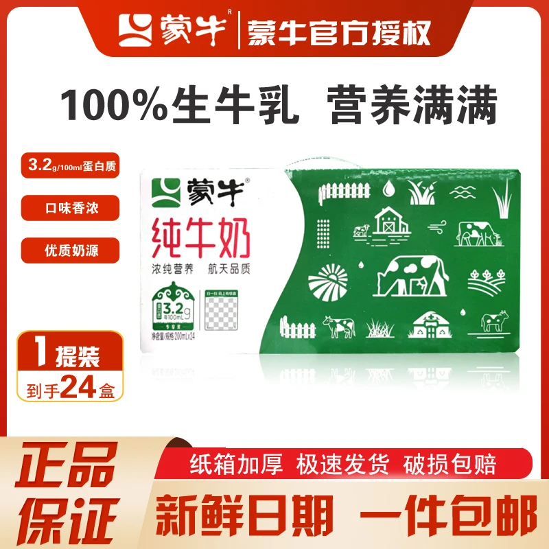 11月纯牛奶200mL*24礼盒全脂整箱批发营养早餐