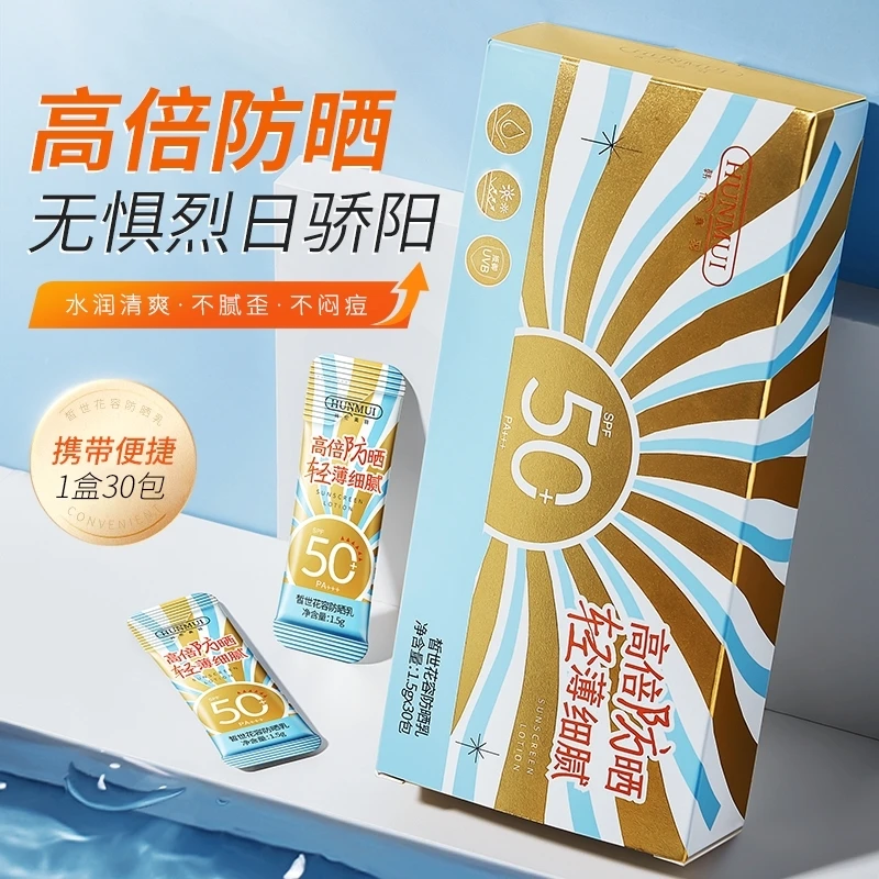HUNMUI/韩伦美羽{现货速发}皙世花容二合一防晒乳防紫外线防晒霜