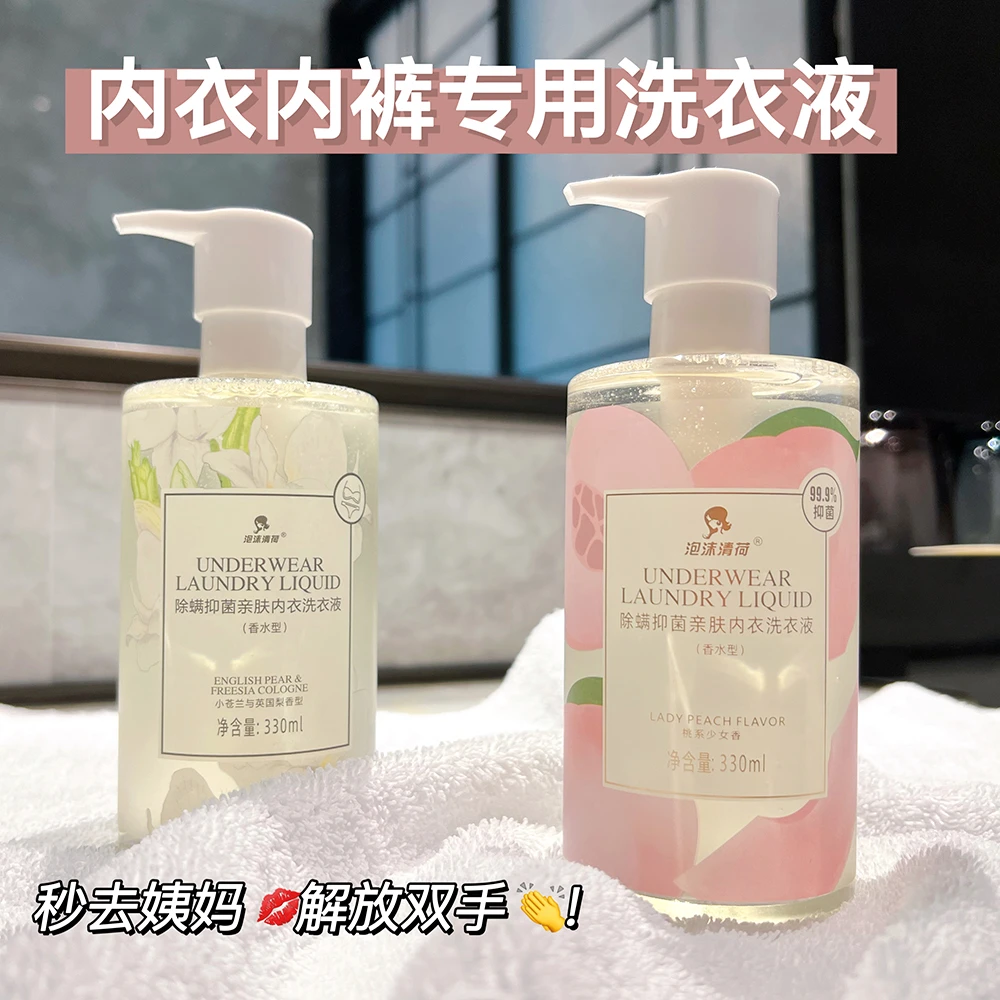 泡沫清荷内衣裤专用洗液抑菌除菌抗菌去黄去污持久留香女士洗衣液