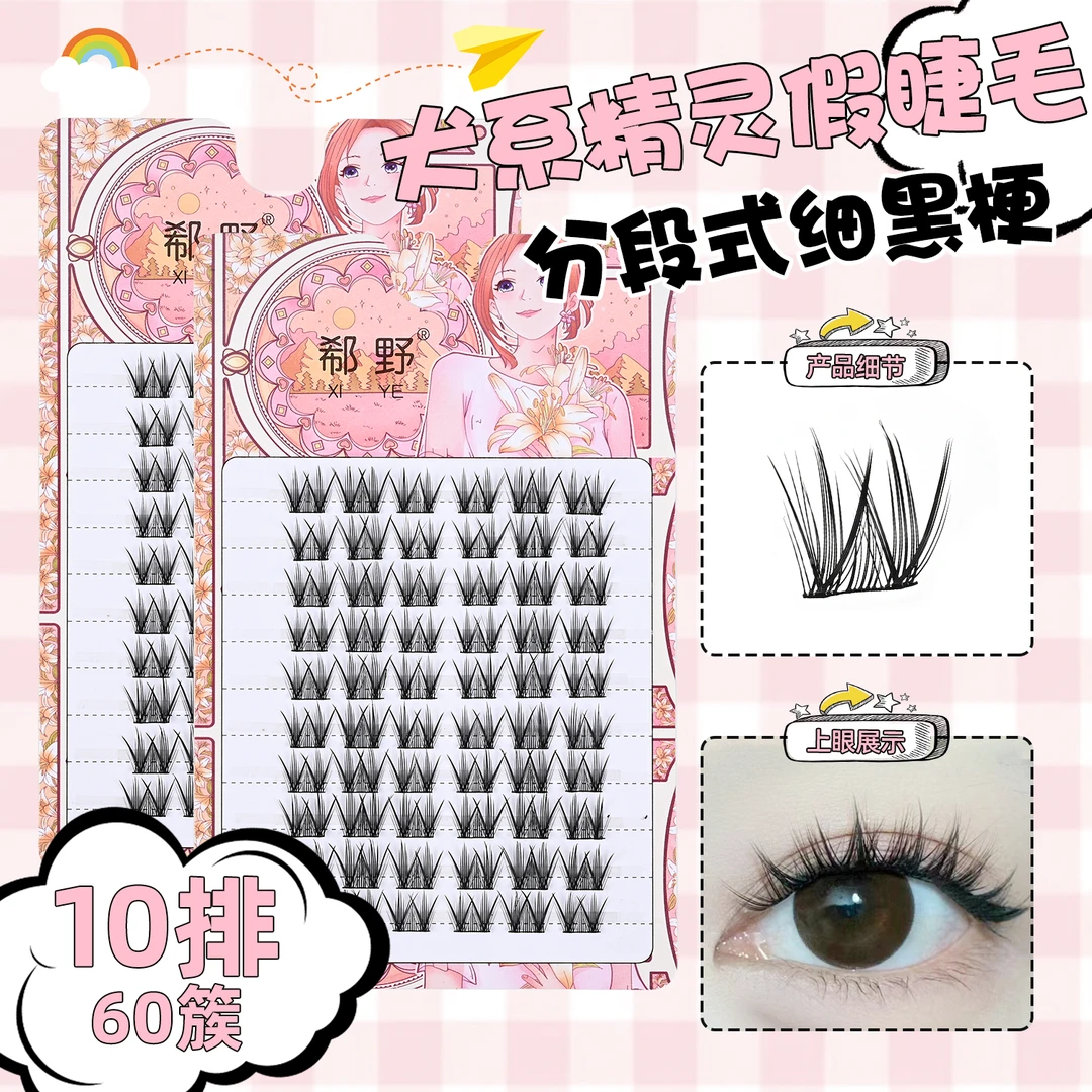 xiye/郗野10排大容量双生玫瑰假睫毛精灵假睫毛柔软高品质新手