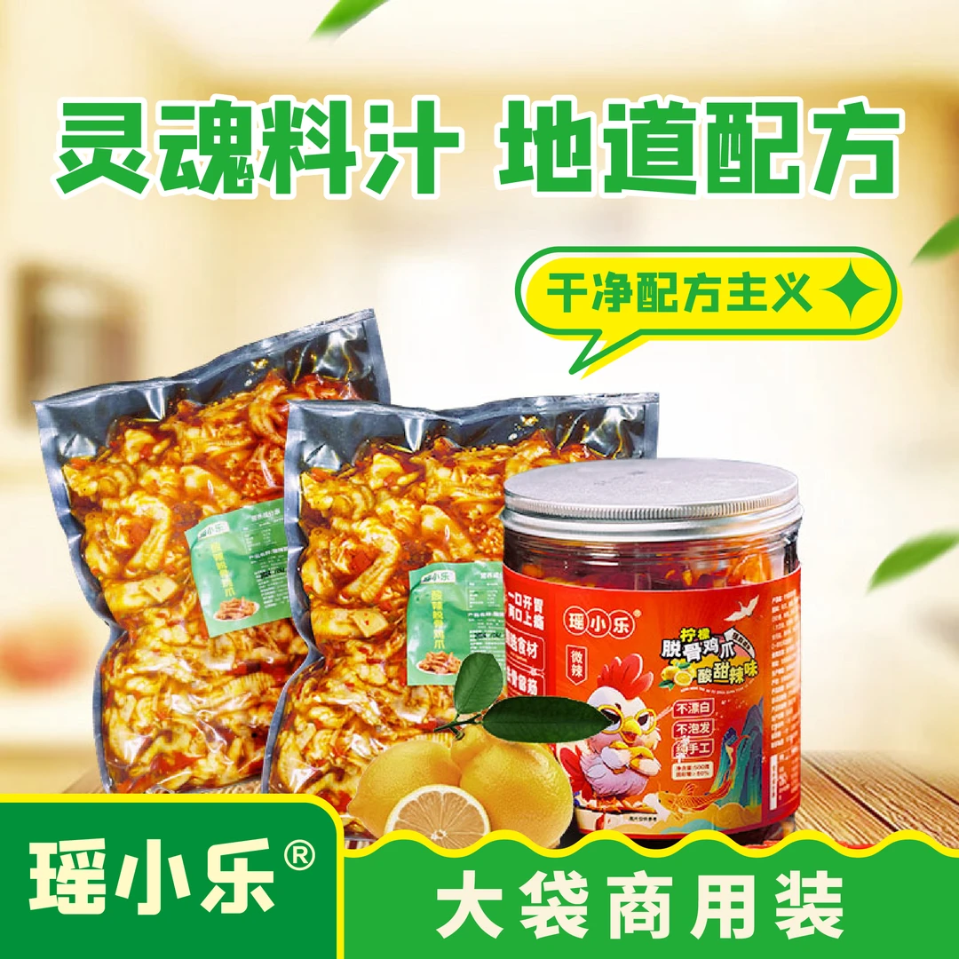 瑶小乐瑶小乐酸辣无骨鸡爪商用装