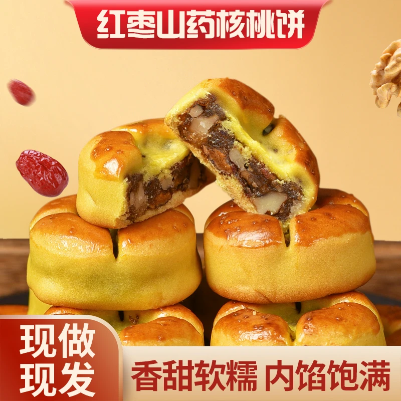 老手艺红枣山药核桃饼夹心山药粗粮糕点营养早餐代餐
