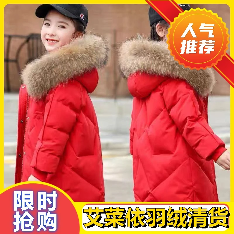 艾菜依羽绒羽绒服女童中长款2023韩版中大童洋气童装女孩加厚外套