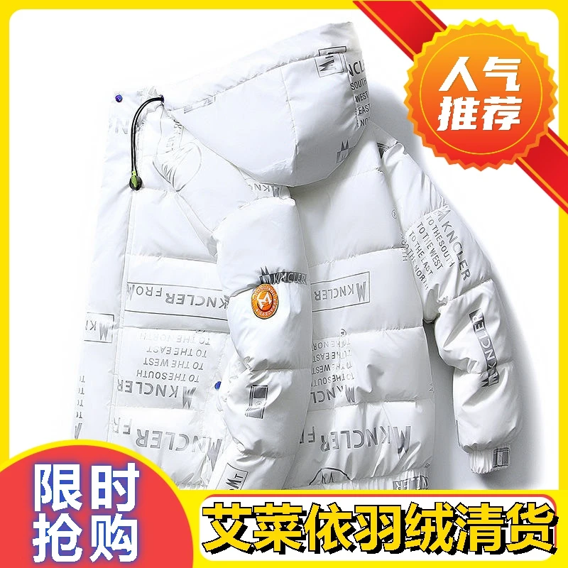 艾菜依冬季亮面羽绒羽绒服男青少年学生保暖加厚羽绒服潮流帅气外