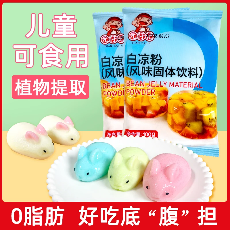 白凉粉100g海底椰雪梨膏果冻专用粉儿童正宗自制冻家用