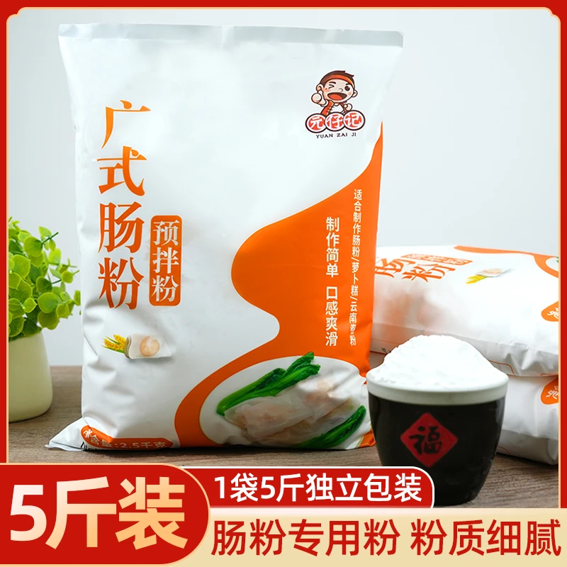 餐饮肠粉粉广东肠粉专用粉5斤装原装大袋广东肠粉专用粉用