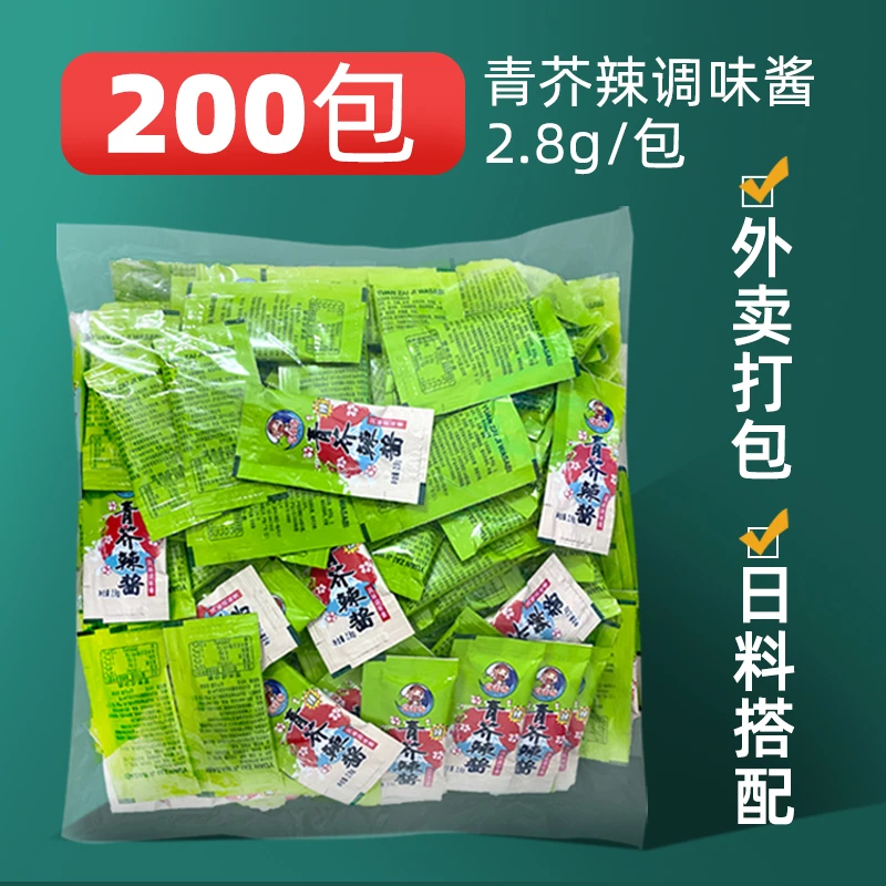 青芥末包2.8g*200小包出摊摆摊外卖打包迷你日式寿司料理紫菜包饭